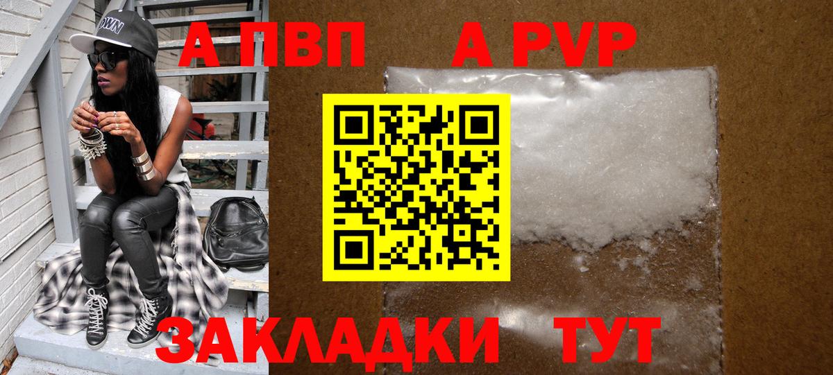 A PVP кристаллы Гагарин