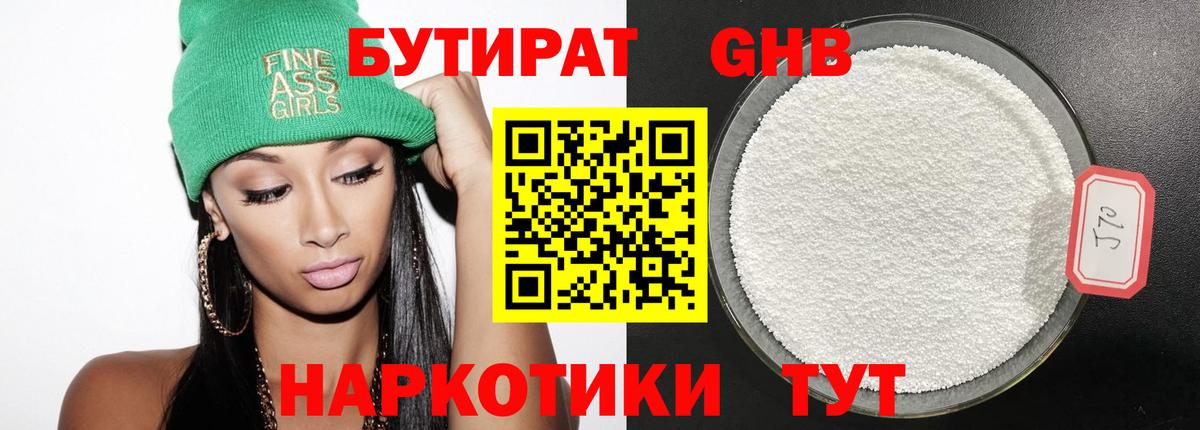 Бутират GHB Гагарин