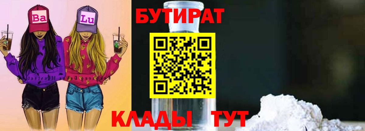 БУТИРАТ оксибутират  Вход с VPN  Гагарин 