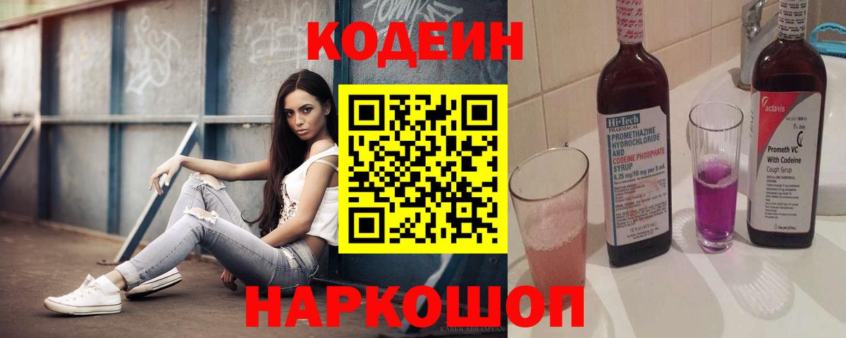 Кодеиновый сироп Lean напиток Lean (лин) Гагарин