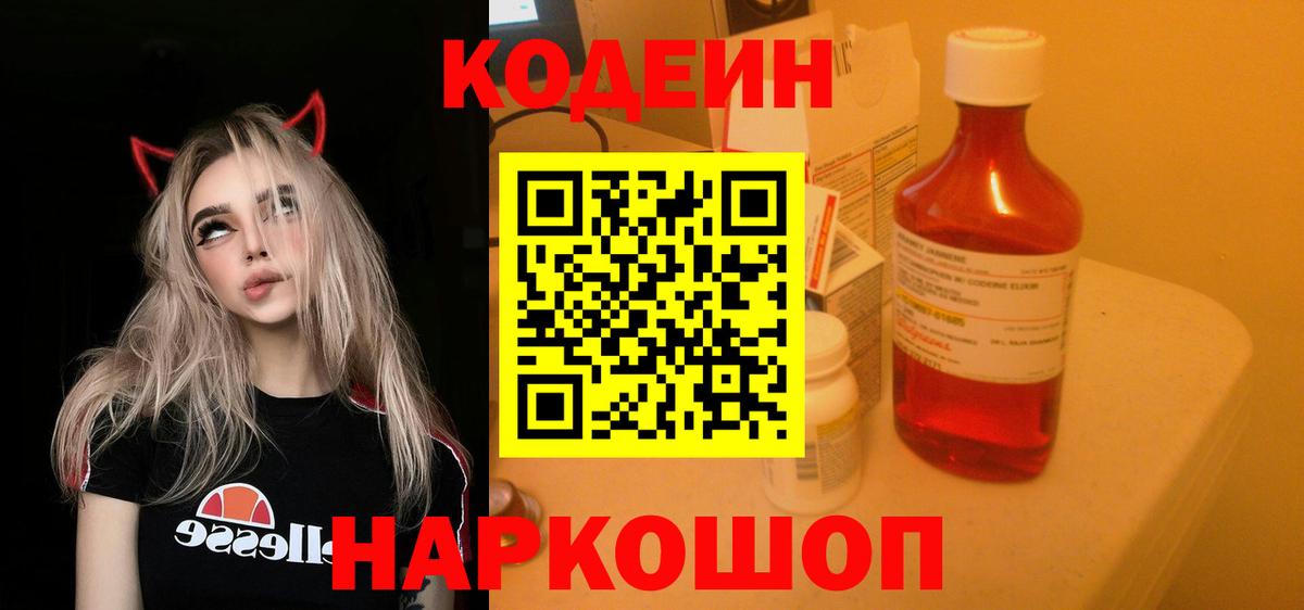 Codein Purple Drank  Вход с VPN  Гагарин 