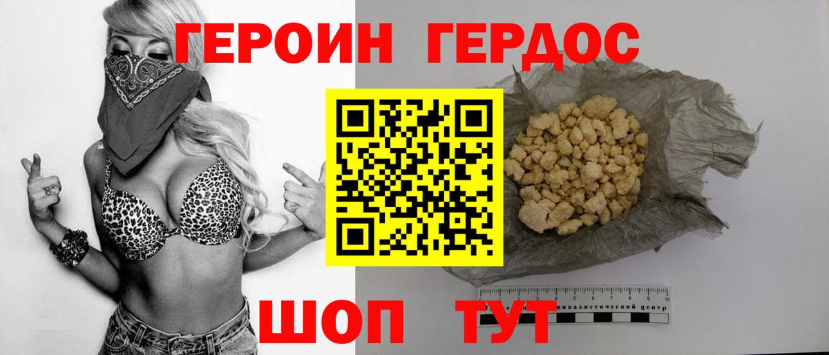 Героин хмурый Гагарин