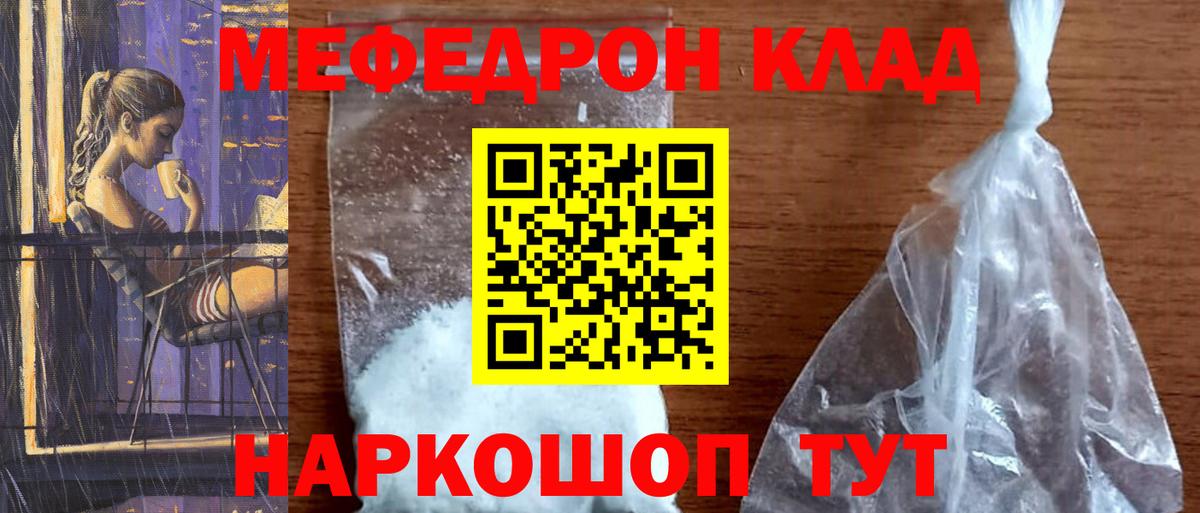 Меф  Гагарин