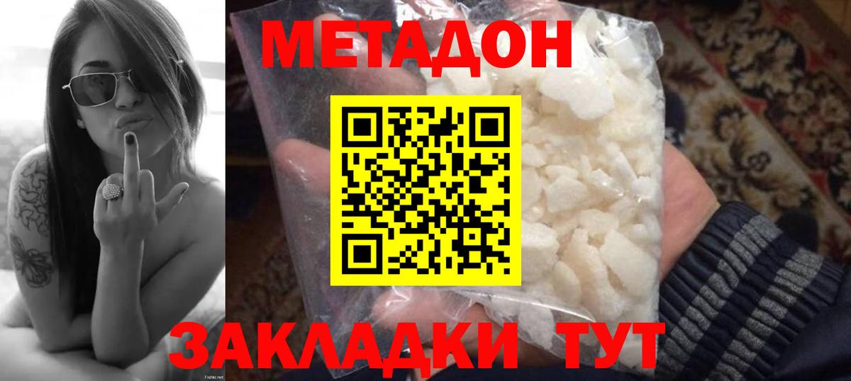 МЕТАДОН methadone Гагарин