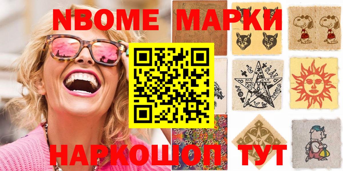 Марки NBOMe 1,5мг Гагарин