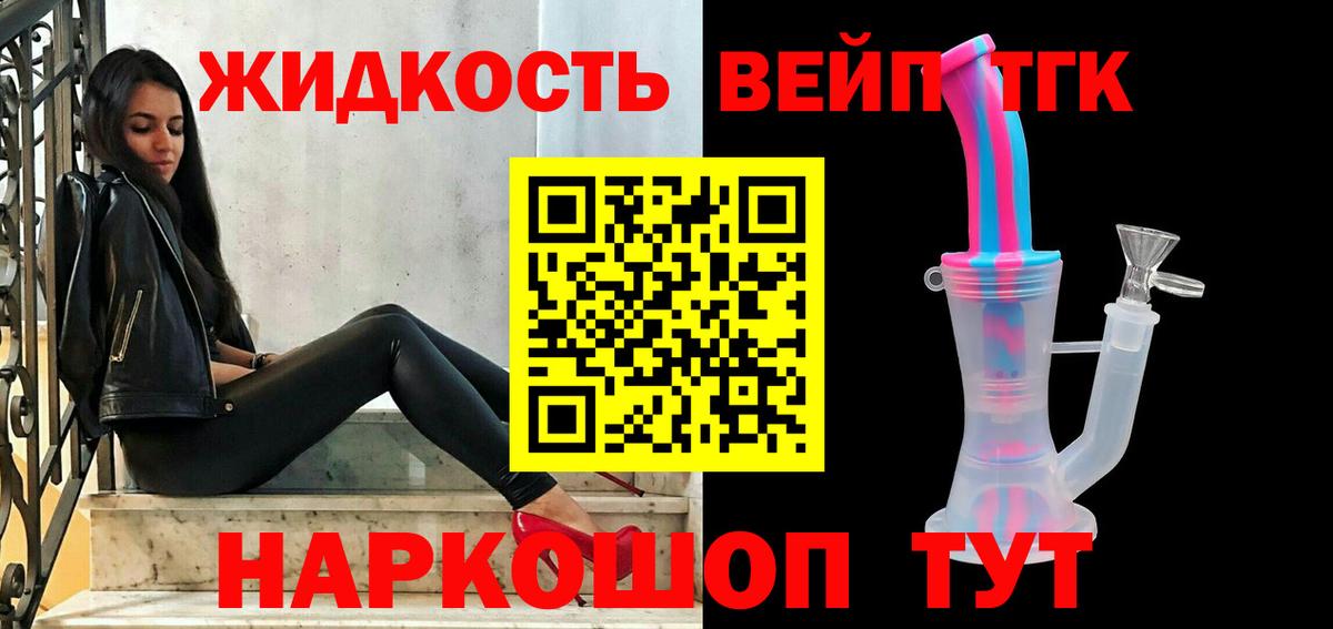 Дистиллят ТГК вейп с тгк  Вход с VPN  Гагарин 
